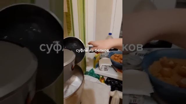 Суфле из белков смотреть онлайн