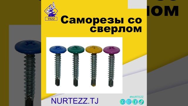 Саморезы со сверлом смотреть онлайн