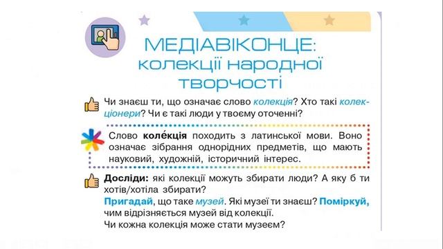 Читання 04 11 4 А Народні усмішки Борис Грінченко Швачка Син та мати Медіавіконце смотреть онлайн