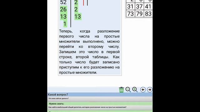 Наибольший общий делитель методом разложения чисел на их простые множители смотреть онлайн