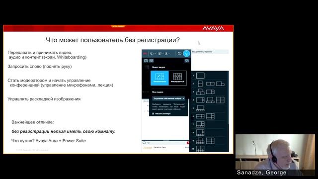 Надежное решение для удаленной работы – Avaya Workplace. Возможности и особенности смотреть онлайн