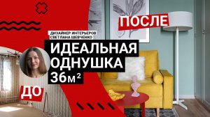 ИДЕАЛЬНАЯ квартира 36м2 в панельке! Из однушки в двушку! Продумано ВСЕ! Румтур