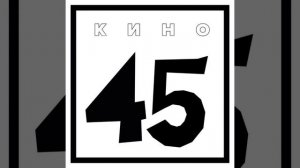 В. Цой Мои Друзья (официально первая песня В. Цоя)