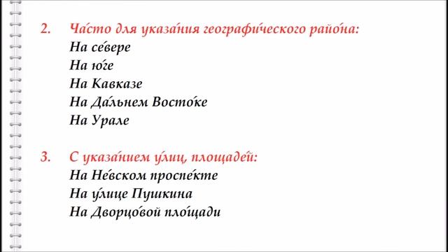 Русский язык для начинающих. УРОК 71. РУССКИЕ ПРЕДЛОГИ. ПРЕДЛОГ «НА» смотреть онлайн