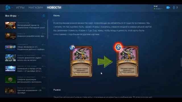 Анонс нового дополнения 6.1.3 и обзор понерфеных карт в Hearthstone смотреть онлайн
