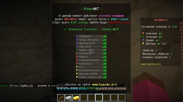 Играем в бедварс на hypeMc смотреть онлайн