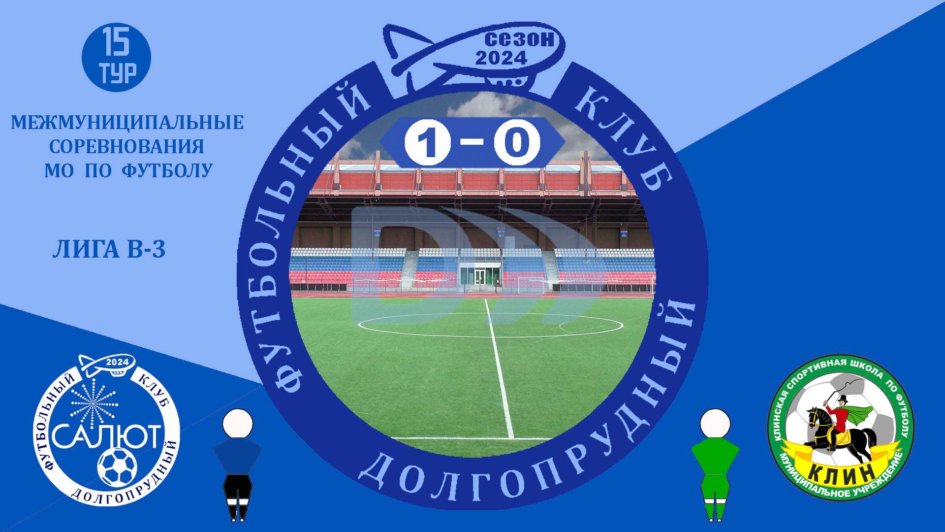ФСК Салют  1-0  СШОР Клин-2