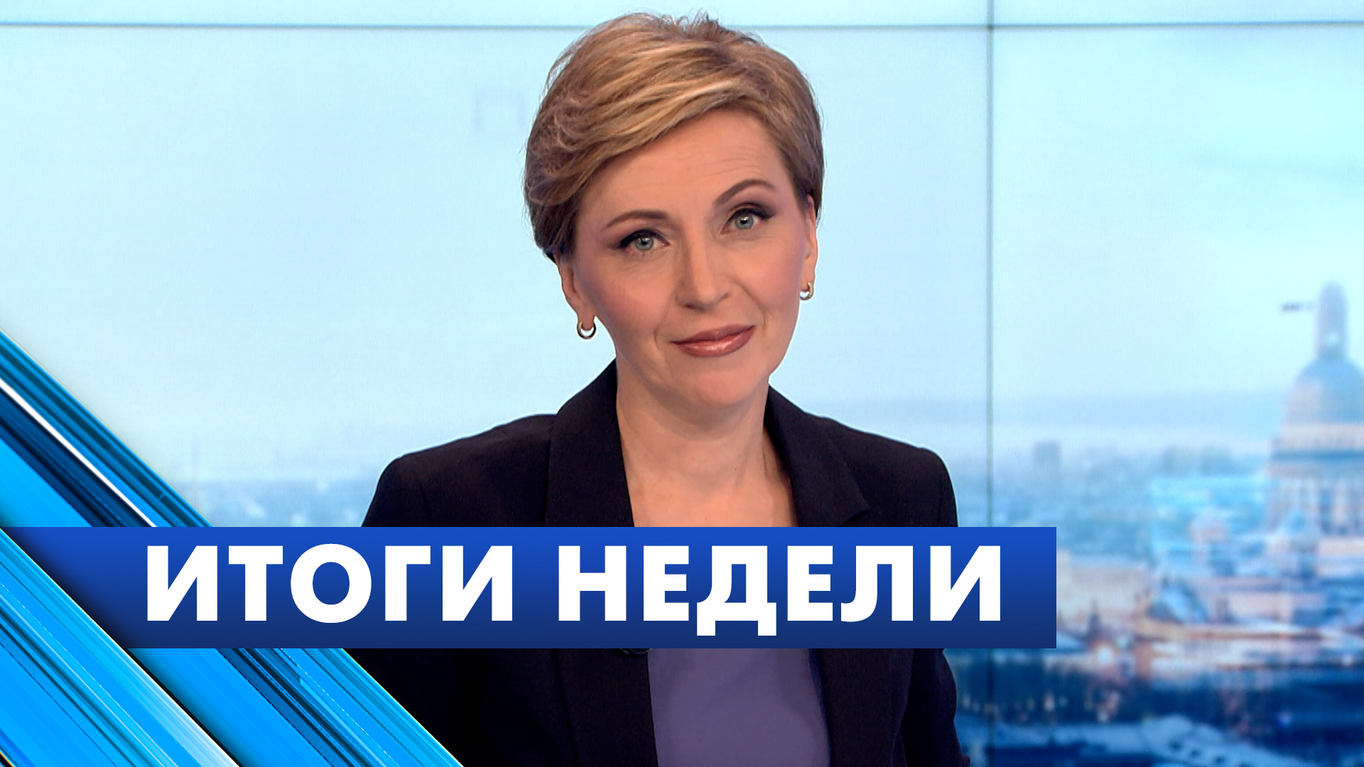 Главные новости Петербурга за неделю