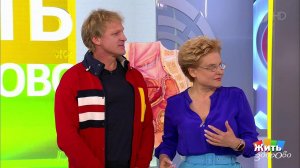 Жить здорово! Выпуск от 16.01.2019