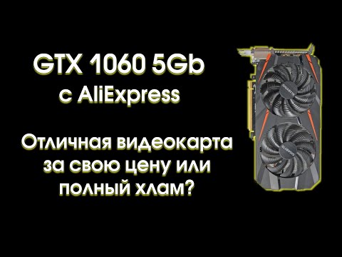 GTX 1060 на 5Gb с Китая. Обзор и тесты.