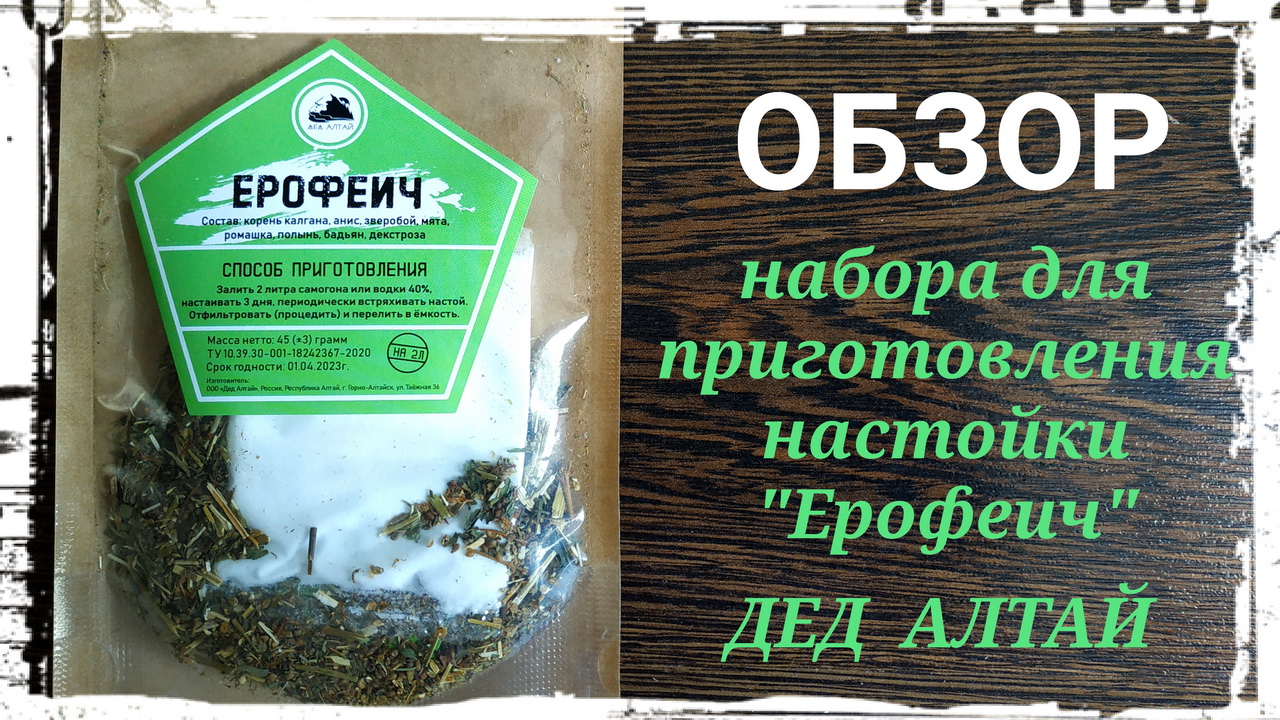 Обзор набора для приготовления настойки 