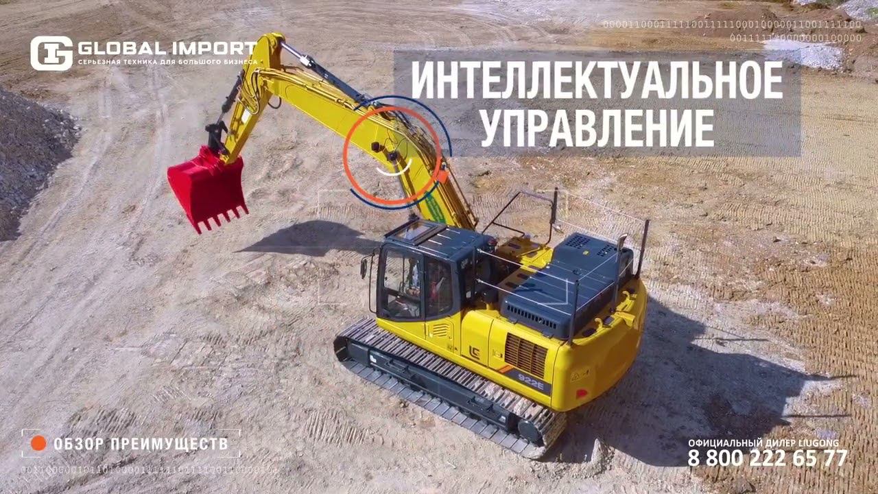 Экскаватор LiuGong 922E | 10 преимуществ | Обзор