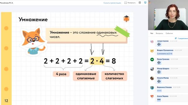 Умножение. Первое знакомство
