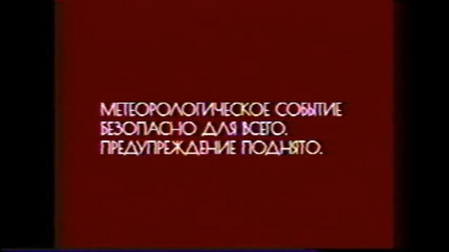Russian Analog Horror - Weather Service (Local 58 Russian Version) смотреть онлайн