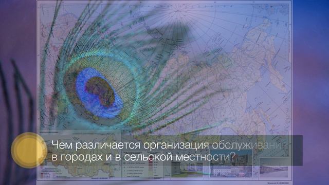 §18 "Социальная инфраструктура", География 9 класс, Полярная звезда смотреть онлайн