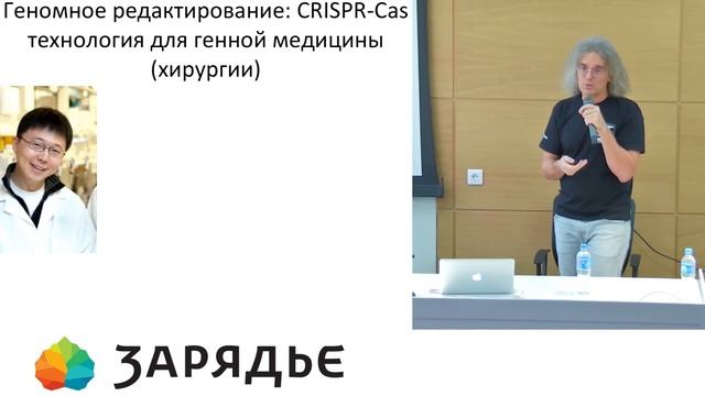 От бактериального иммунитета к геномному редактированию смотреть онлайн