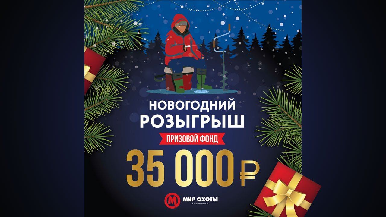 Подведение итогов конкурса от Мир охоты! Кому достались подарки? смотреть онлайн