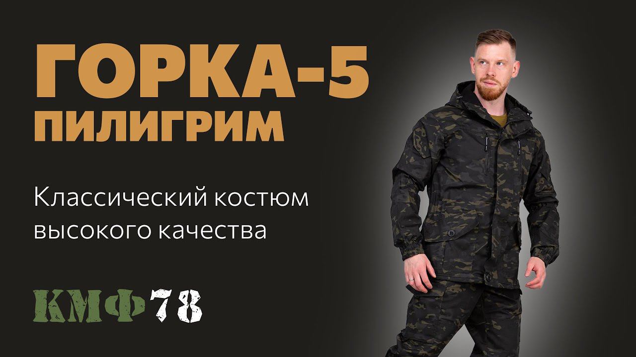 Летний костюм Пилигрим Горка-5 в расцветке Multicam Black. Мужской тактический костюм на лето