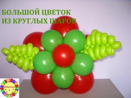 Цветок из шаров. Мастер класс. Как сделать. Balloon flower. Balloons. DIY. Hand made. How make смотреть онлайн