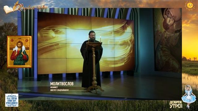 МОЛИТВОСЛОВ. Акафист Иисусу Сладчайшему. отец Андрей Ткачев смотреть онлайн