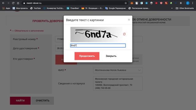 API для сайта reestr-dover.ru смотреть онлайн