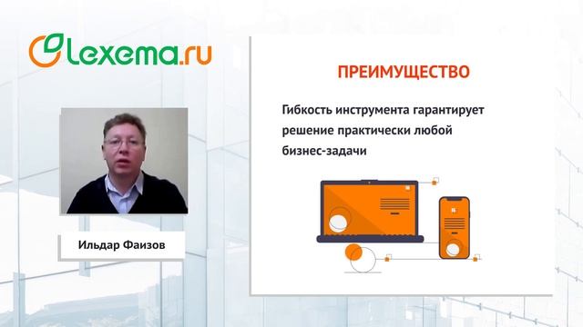 Анонс курса «Разработка цифровых решений на Lexema-Framework» смотреть онлайн