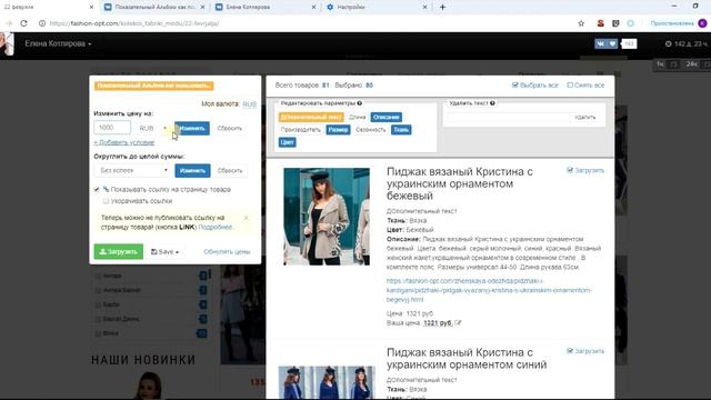 Загрузка фотографий, товаров в ВК с сайта fashion-opt.com смотреть онлайн