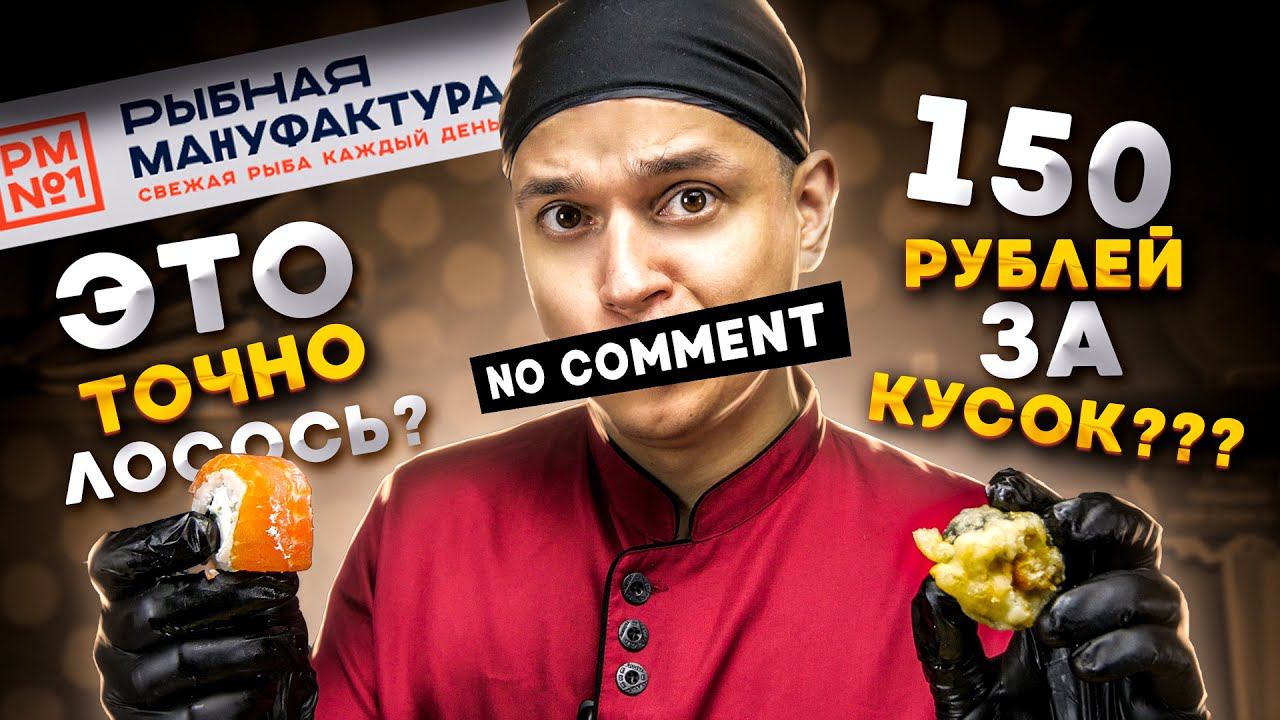 ОБЗОР ДОСТАВКИ РЫБНАЯ МАНУФАКТУРА НОМЕР ОДИН смотреть онлайн