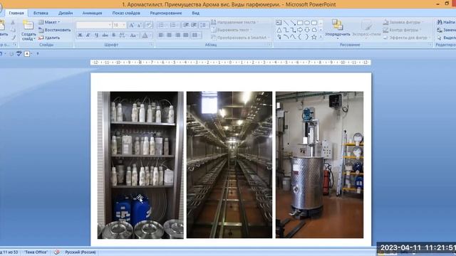 11.04.2023г 1 Базовое занятие. 1часть .Академия аромастилистики Ирина Морозова смотреть онлайн