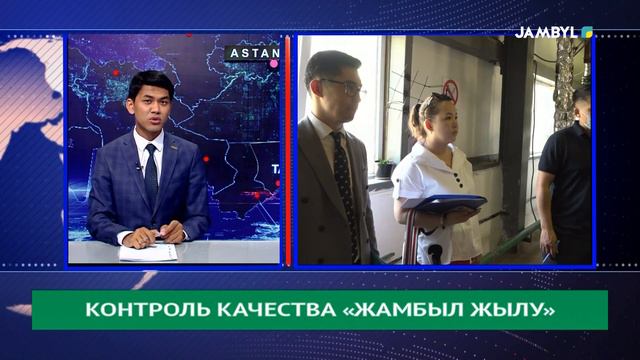 Контроль качества «Жамбыл жылу» смотреть онлайн