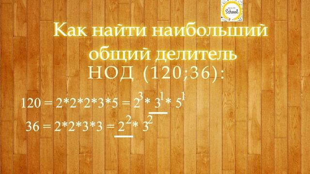 Как находить НОД и НОК. Легко и понятно. смотреть онлайн