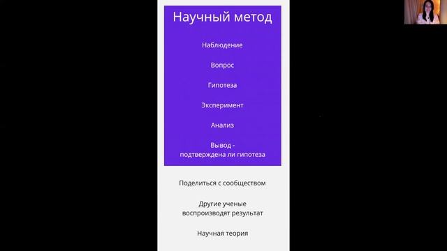 Что такое научный метод смотреть онлайн