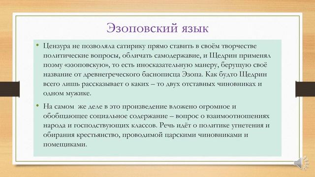 Творчество/ Салтыкова-Щедрина