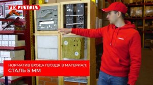 2  Гвозди для газовых монтажных пистолетов 02 06