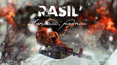 ЛУЧШАЯ ПЕСНЯ ПРО СПЕЦОПЕРАЦИЮ. RASIL'-Донбасс, родной. смотреть онлайн