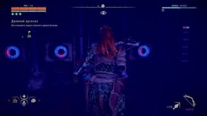 Horizon Zero Dawn™: Побочное задание 'Древний Арсенал' головоломка с замком) Шама