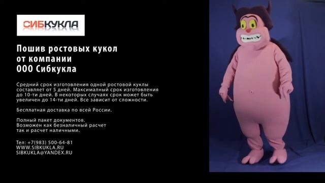 Ростовая кукла чертик паника пошив ростовых кукол sibkukla.ru смотреть онлайн