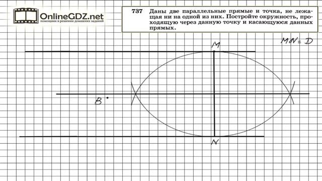 Задание № 737 — Геометрия 8 класс (Атанасян) смотреть онлайн