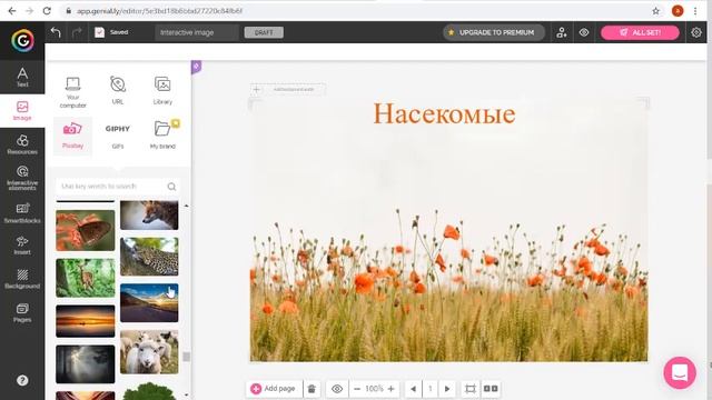 Инструкция по работе с Genially смотреть онлайн