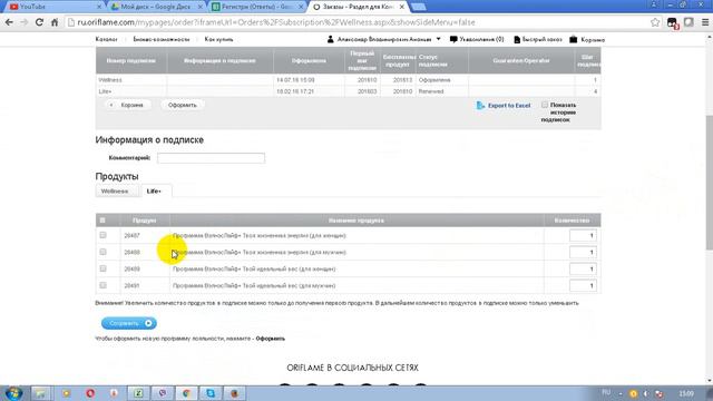 Оформление подписки Wellness . Ананьев Александр смотреть онлайн