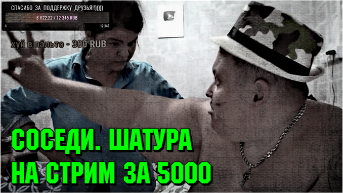 Соседи за 5000 рублей делают контент на стриме Полное TV 28.06.21