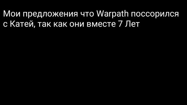 7 лет псу под хвост | История Warpath смотреть онлайн