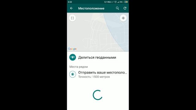 Через вотсап WhatsApp определить Ваше местоположения,ребенка или другого пользователя WhatsApp. смотреть онлайн