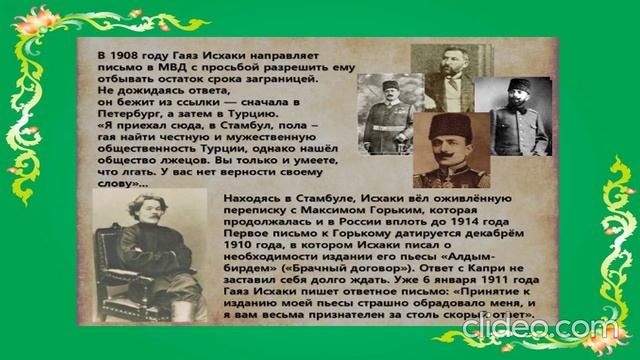 Духовное наследие Гаяза Исхаки видеопрезентация к 145-летию писателя смотреть онлайн