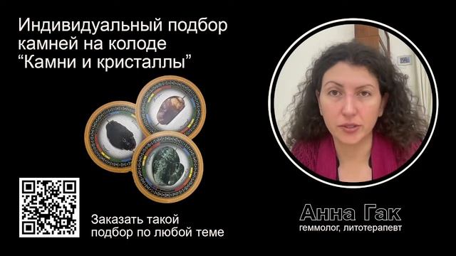 Подбор камней для денег, бизнеса, продаж! смотреть онлайн