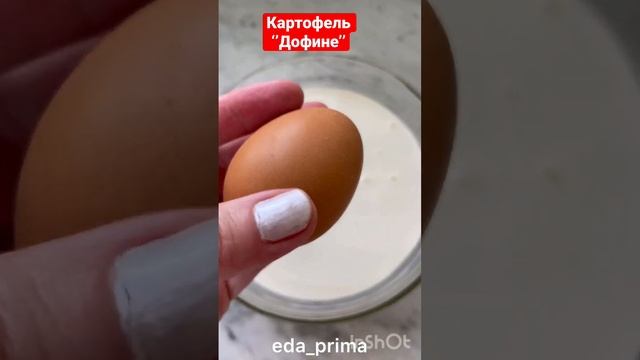 Картофель ‘’Дофине’’ или Запеченный в Духовке Картофель.??#eda_prima смотреть онлайн