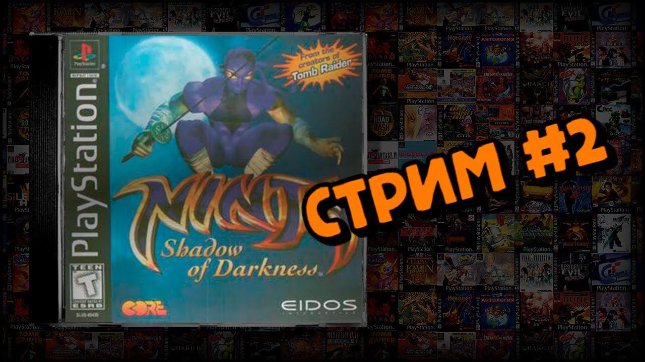 [PS1] Ninja: Shadow of Darkness (Стрим #2) смотреть онлайн