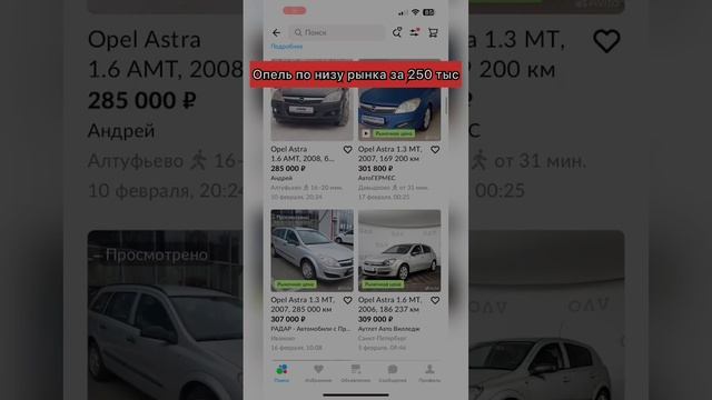 ?Опель по низу рынка за 250 тыс. Лайфхак! #опель #опельастра #перекуп смотреть онлайн