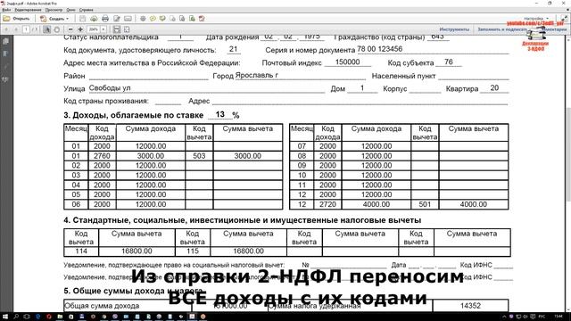 Декларация 3-НДФЛ Налоговый вычет при приобретении имущества (квартиры, дома, дачи, земли) смотреть онлайн