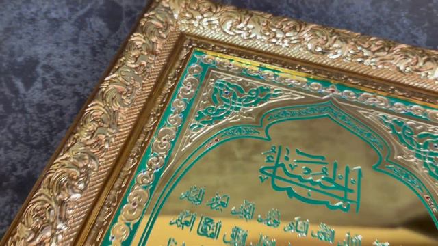 Панно мусульманское 100 имен Всевышнего Аллаха смотреть онлайн